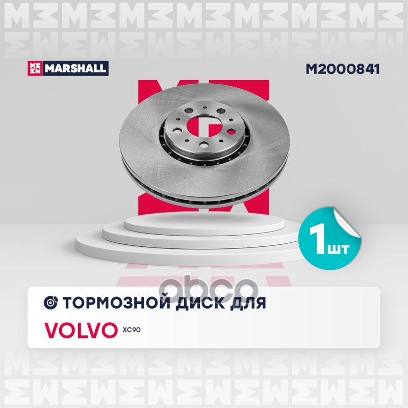 

Диск Тормозной MARSHALL арт. M2000841