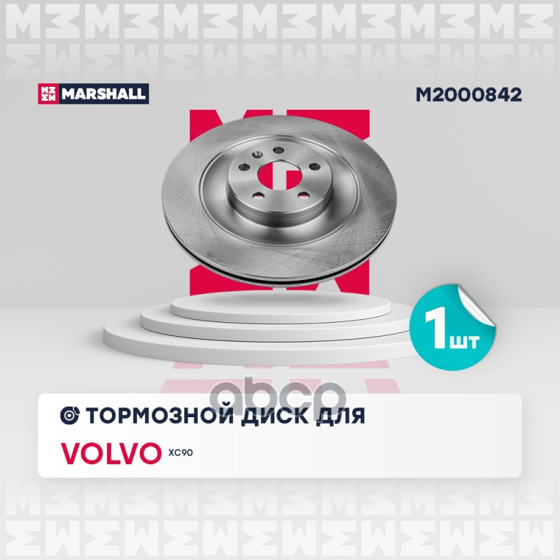 

Диск Тормозной MARSHALL арт. M2000842