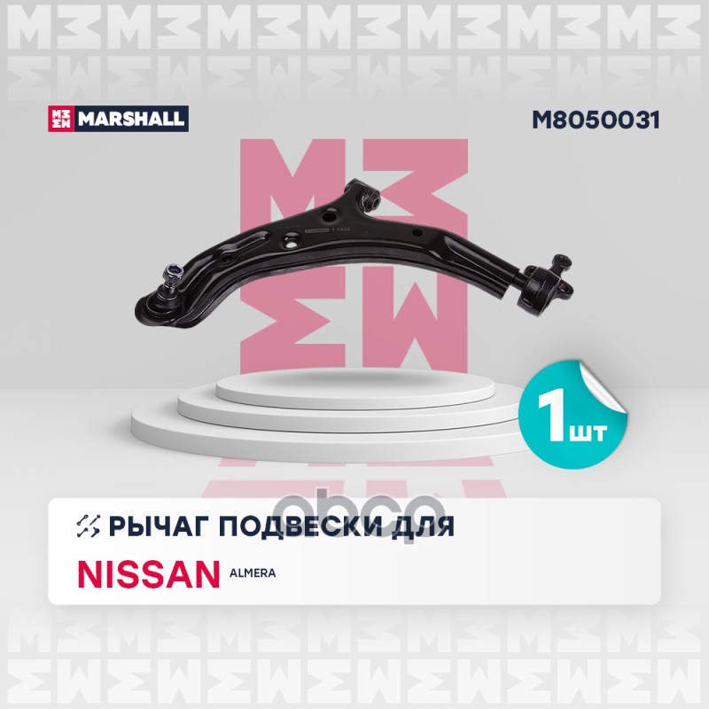 

Рычаг Подвески MARSHALL арт. M8050031