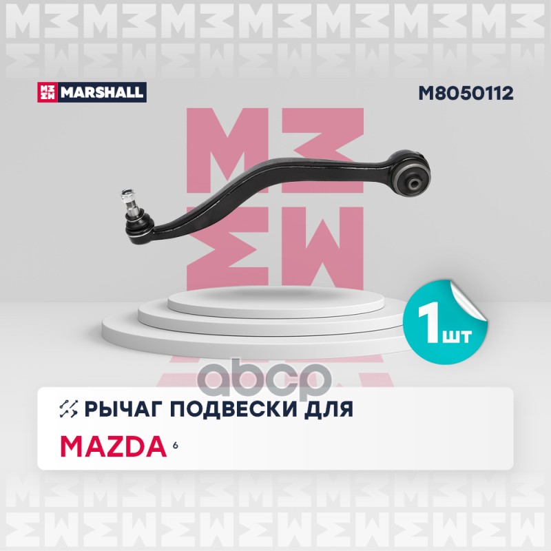 

Рычаг Подвески MARSHALL арт. M8050112