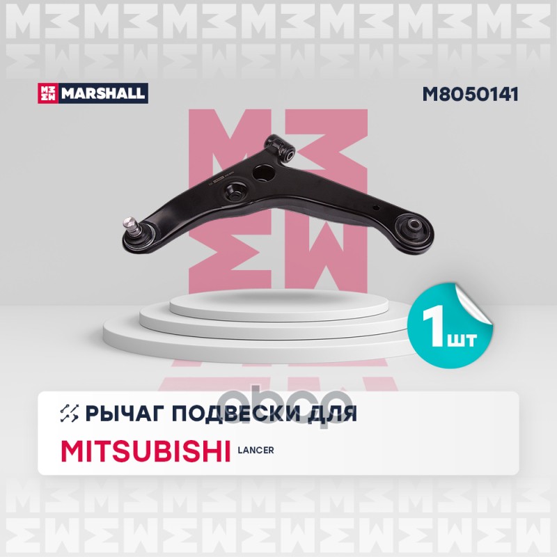 

Рычаг Подвески MARSHALL арт. M8050141