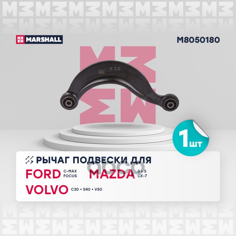 

Рычаг Подвески MARSHALL арт. M8050180