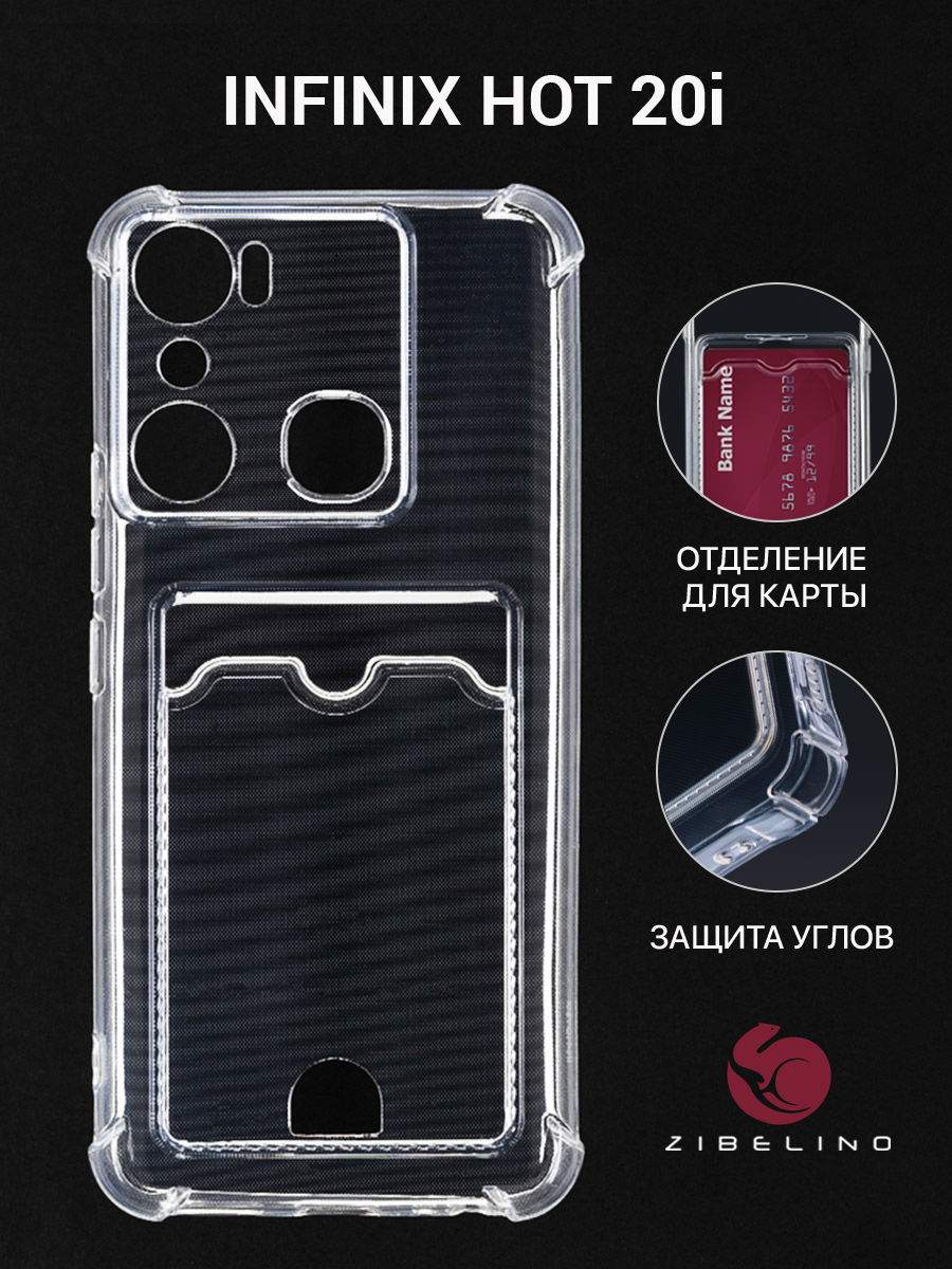 

Чехол для Infinix Hot 20i с картхолдером, с защитой камеры, Прозрачный, ZSCH-INF-H20I