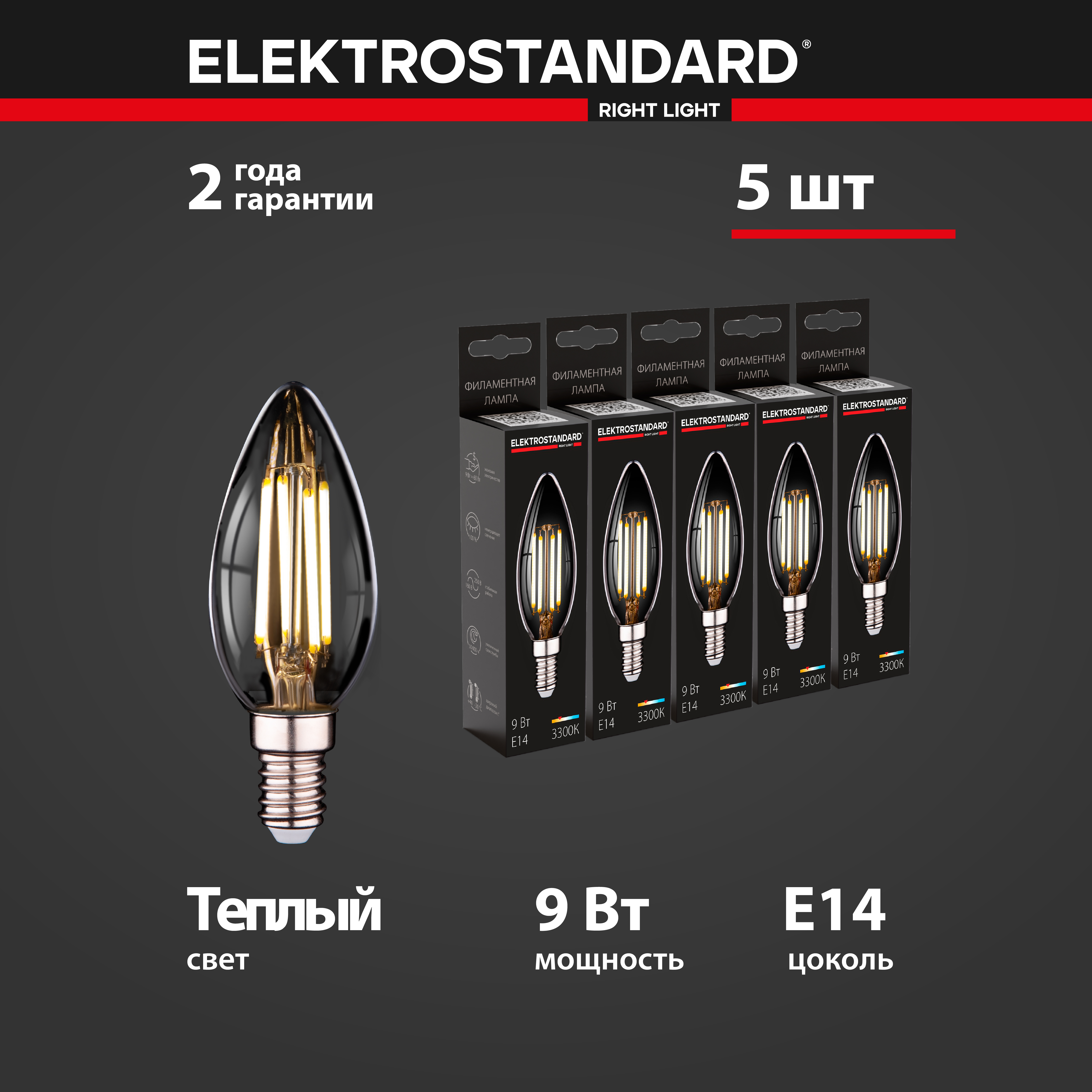 Комплект филаментных LED ламп из 5 штук Elektrostandard Свеча F BLE1409 9W 220V E14 3300K 1081₽