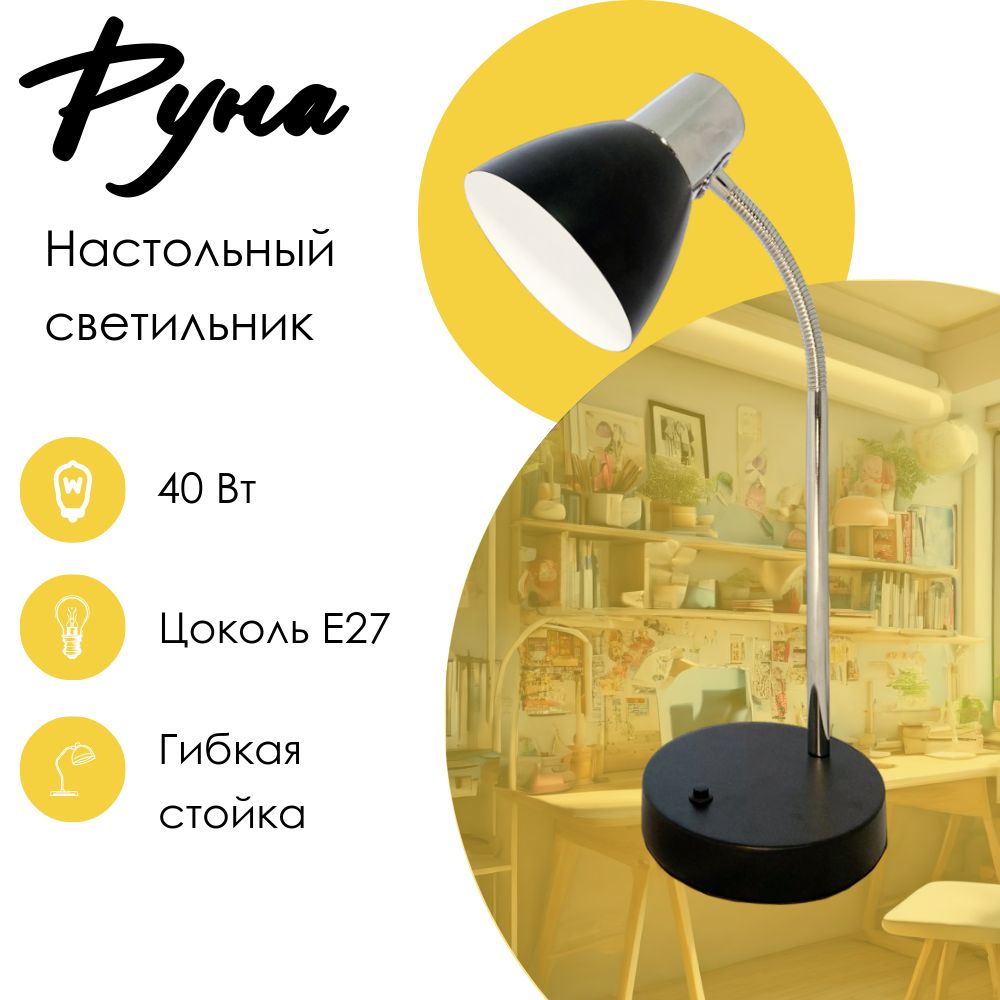 

Светильник Руна черный, Руна
