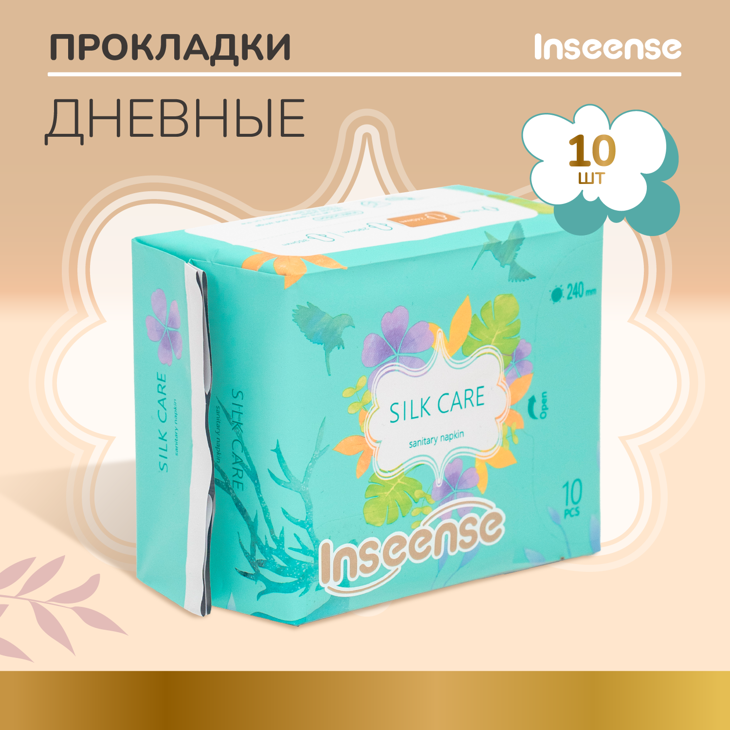 Прокладки INSEENSE Silk Care женские гигиенические дневные 4 капли 240 мм 10 шт.