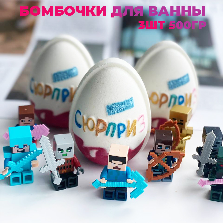 Набор Lumos Co шипучие бомбочки для ванны с игрушкой 3 шт Майнкрафт