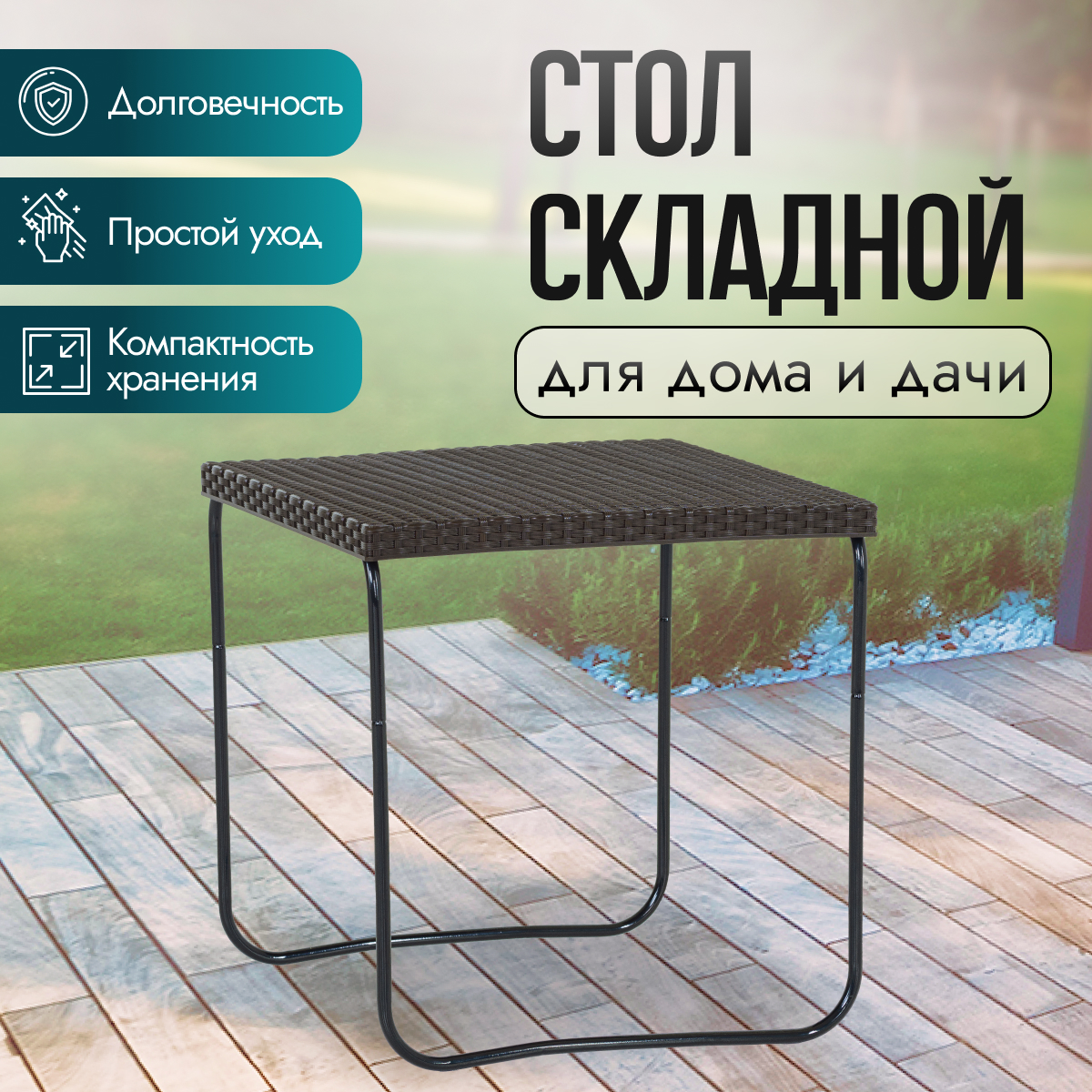 Складной журнальный столик Green Glade Келли 71103 коричневый 58х58х60