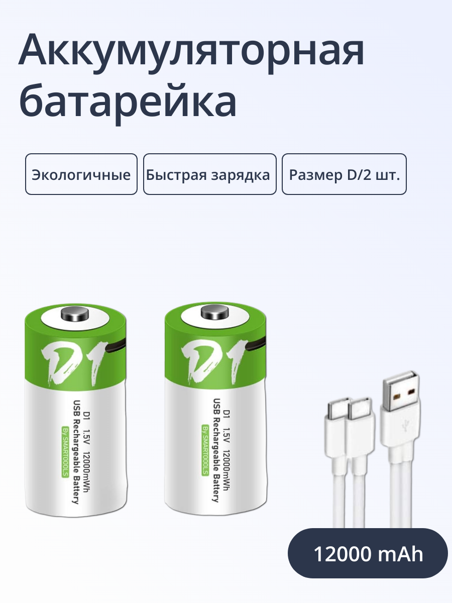 Аккумулятор перезаряжаемый Run Energy Тип D R20 емкость 12000 mWh 2шт 1578₽