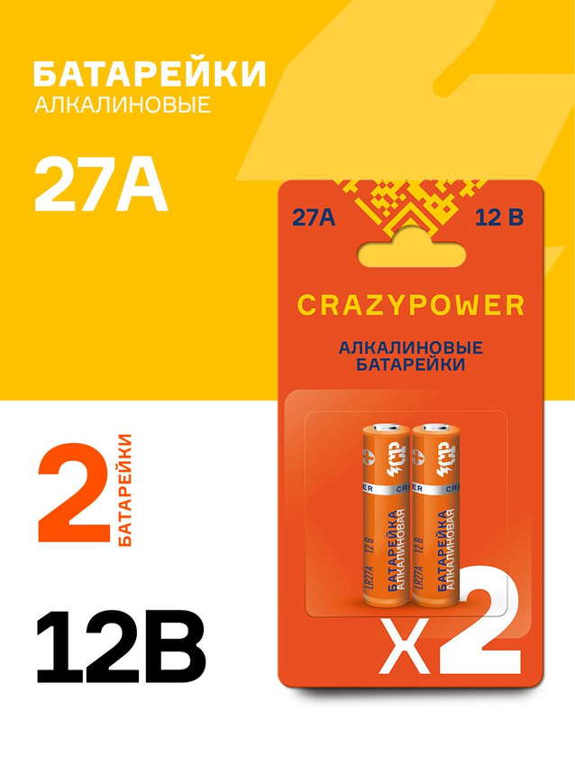 Батарейка Crazy Power LR27AOG-B2 LR27A (2 шт)