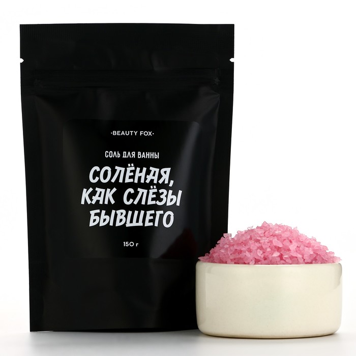

Соль для ванны Beauty Fox Соленая как слезы бывшего, аромат клубники, 150 г, Розовый