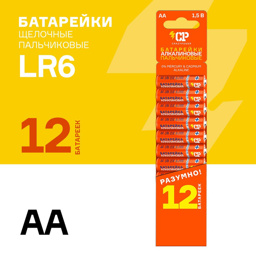 Батарейка Crazy Power LR6 LR6OG-SB12, 12 штук