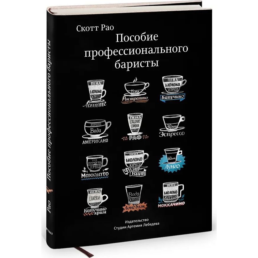 

Пособие профессионального баристы (5-е изд.), кулинария