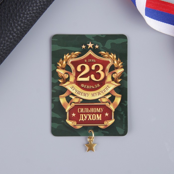

Магнит «Лучшему мужчине», 6 х 8 см, 23 Февраля