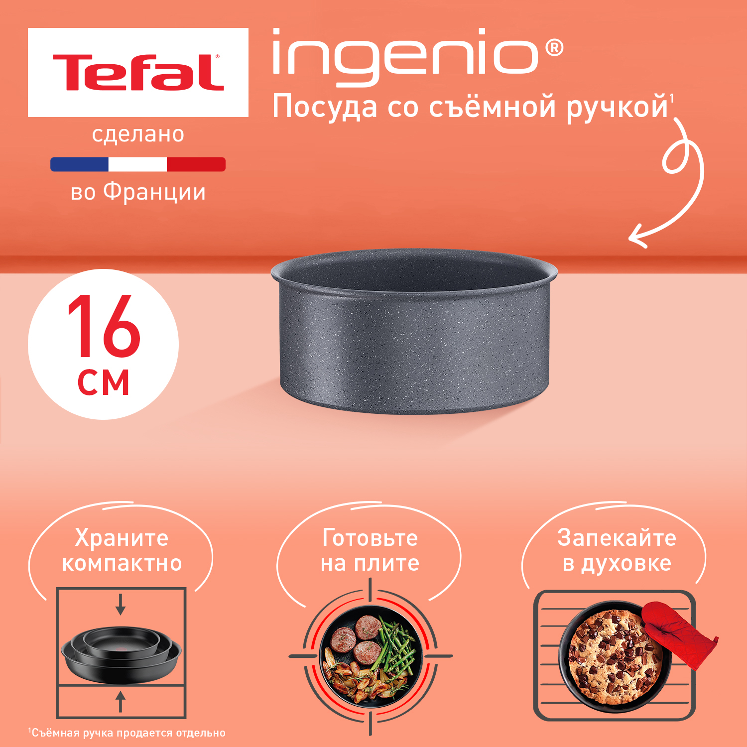 Ковш Tefal Ingenio Natural Force L3962802 16 см серый