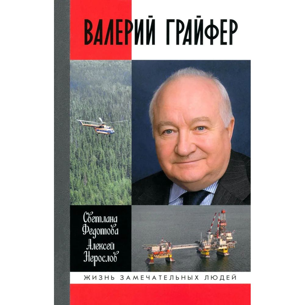 

Герой нефтяного труда, мемуары, биографии