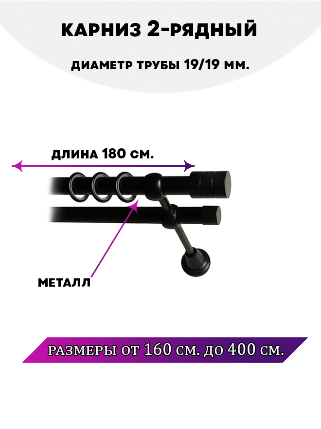 

Карниз металлический Lux Decor Астория двухрядный Черный матовый, 1,8 м, Астория
