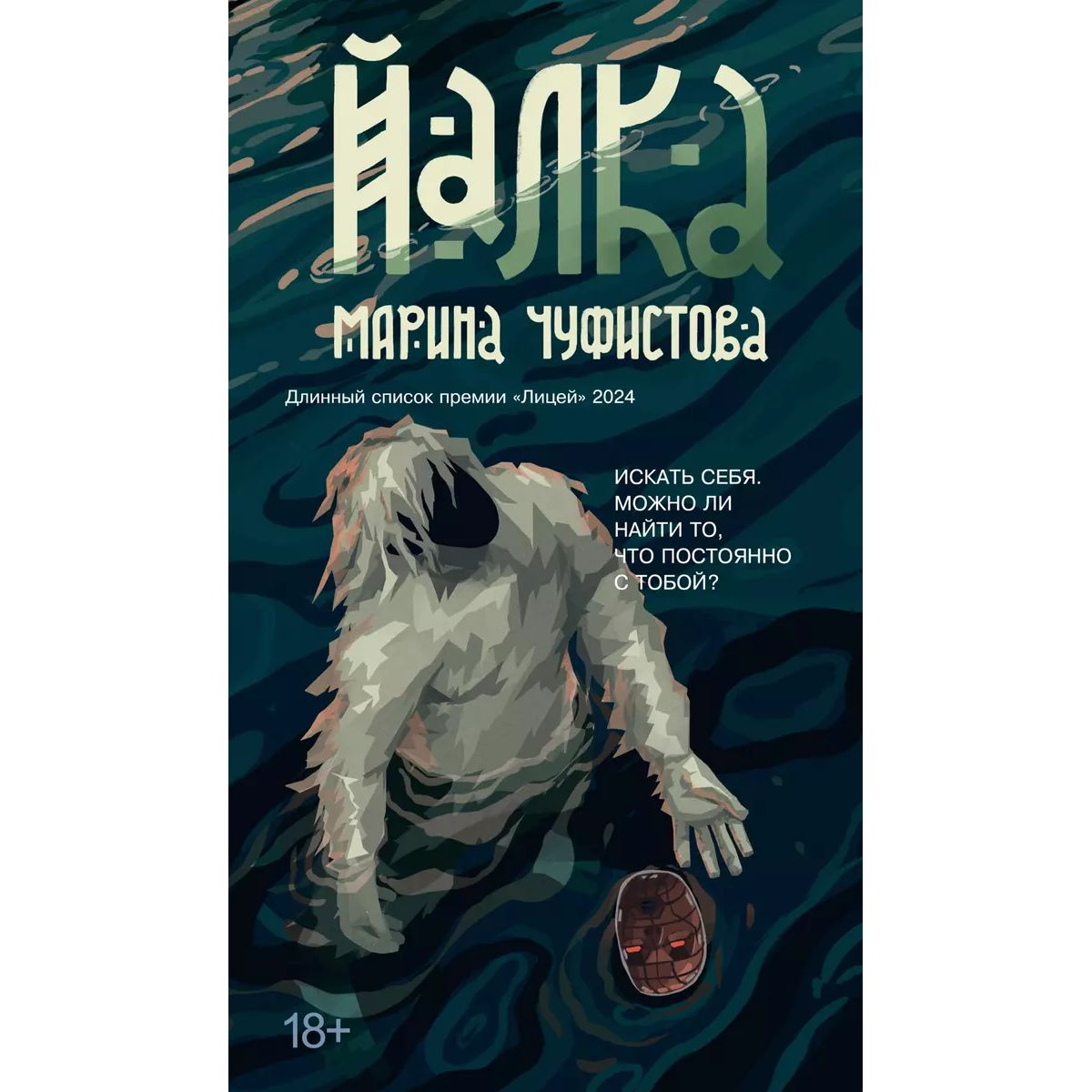 

Йалка, современная проза
