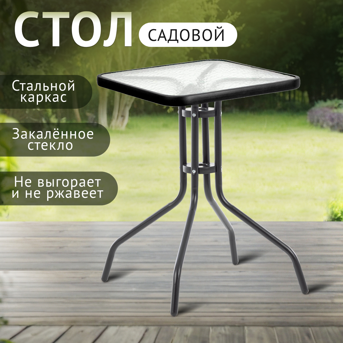 Стол садовый Green Glade 71104 антрацит 60х60х70