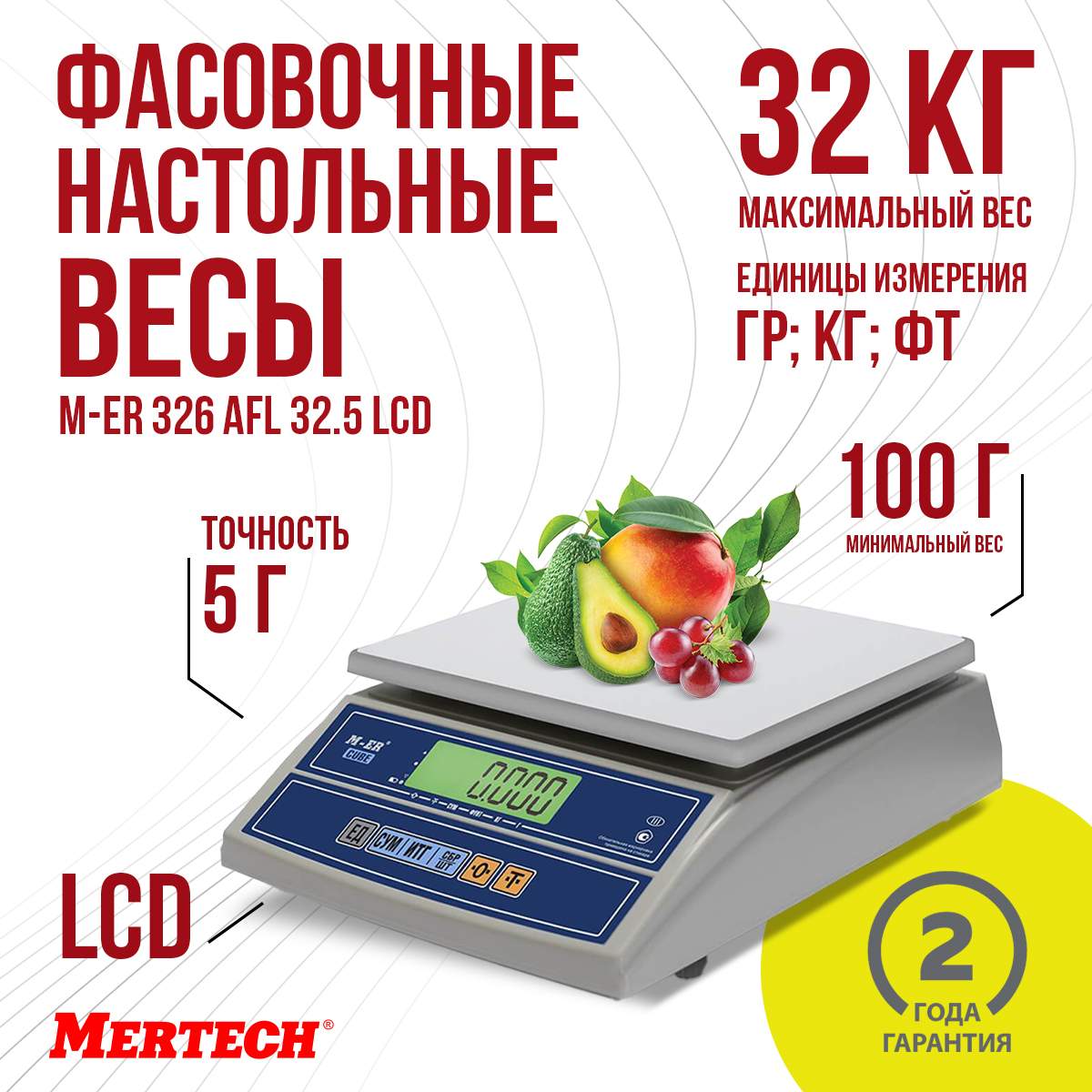 Торговые весы Mertech 326 AFL-32.5 Cube LCD