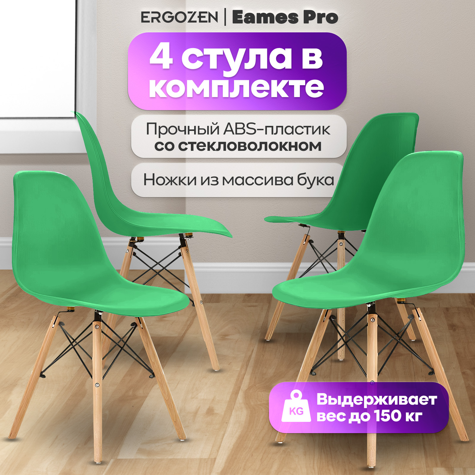 

Кухонные стулья Ergozen Eames DSW Pro (4 шт комплект) зеленый, Eames DSW Pro