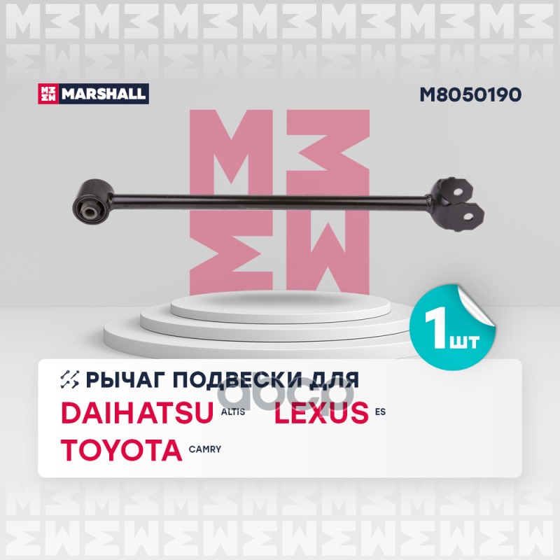 

Рычаг Подвески MARSHALL арт. M8050190