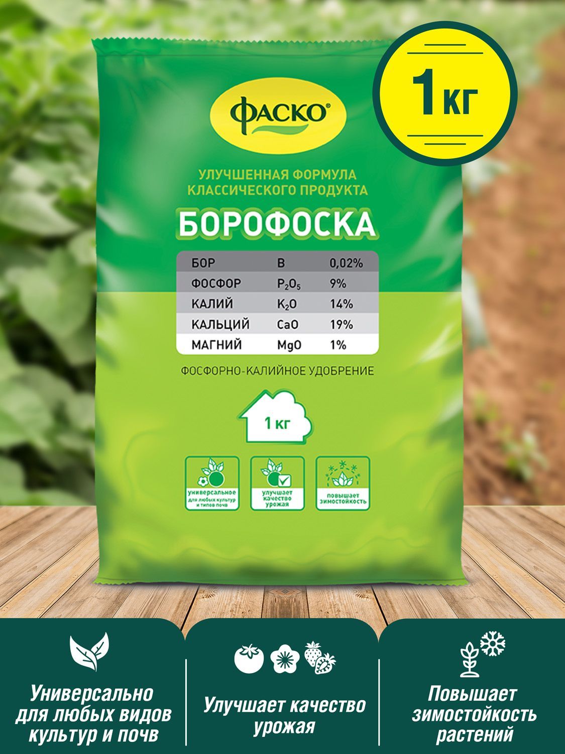 

Минеральное удобрение Фаско Борофоска Уд0101ФАС32 1 кг, Борофоска