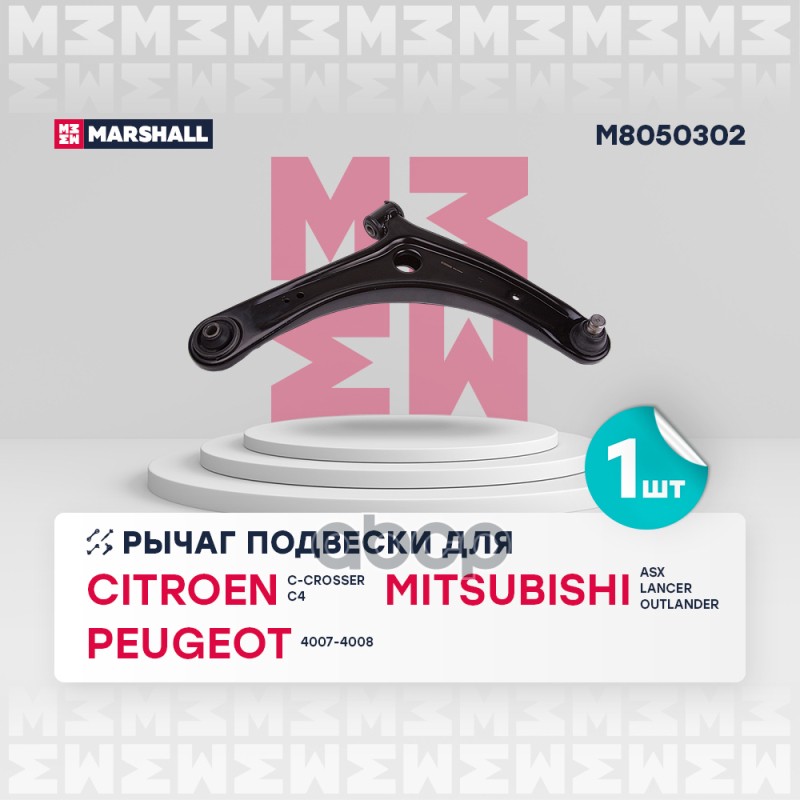 

Рычаг Подвески MARSHALL арт. M8050302