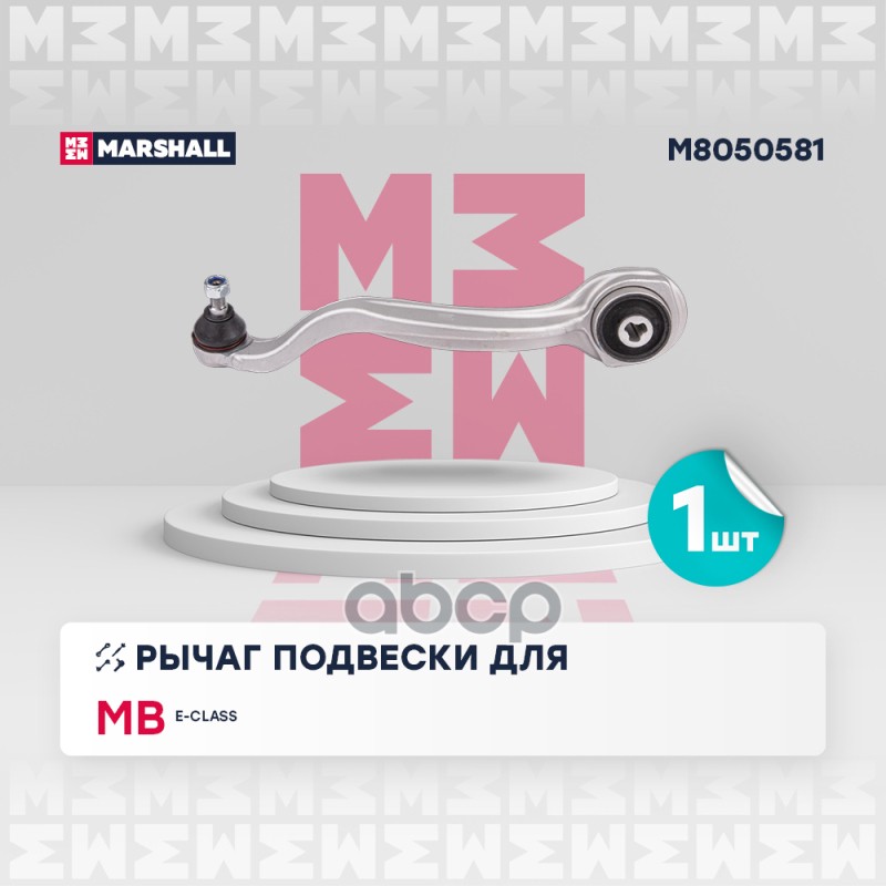 

Рычаг Подвески MARSHALL арт. M8050581