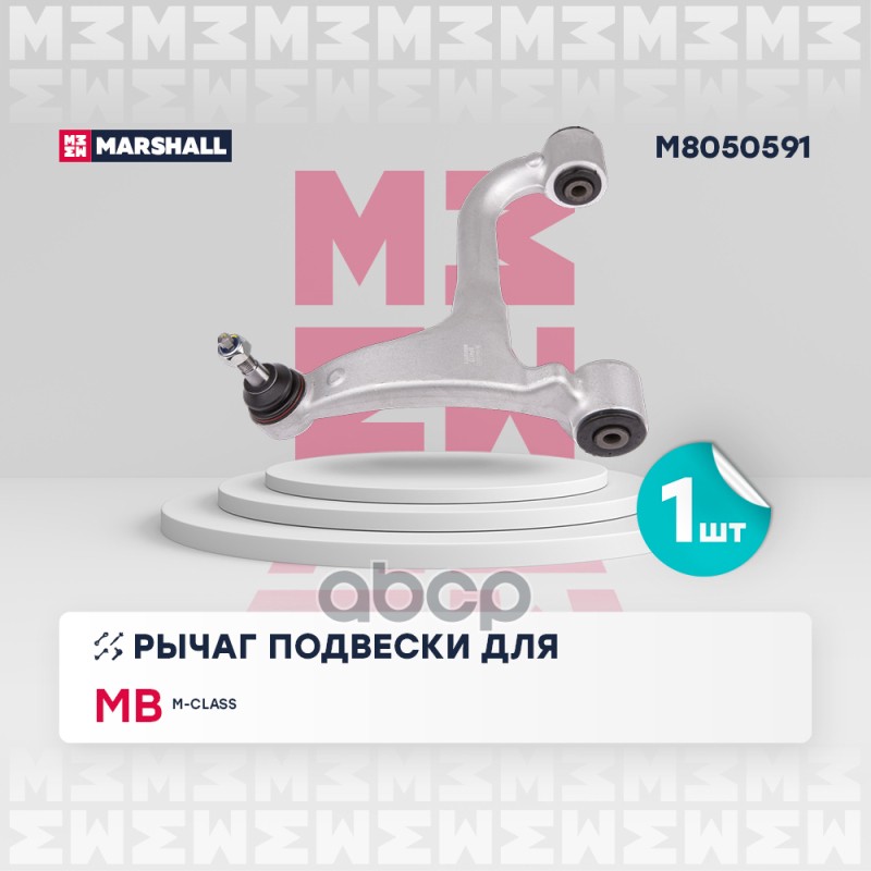 

Рычаг Подвески MARSHALL арт. M8050591