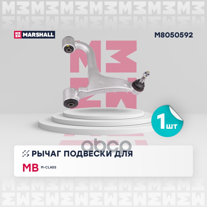 

Рычаг Подвески MARSHALL арт. M8050592