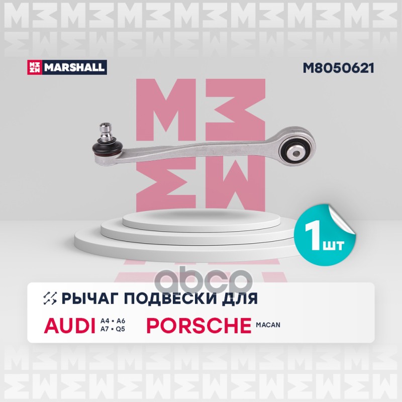 

Рычаг Подвески MARSHALL арт. M8050621