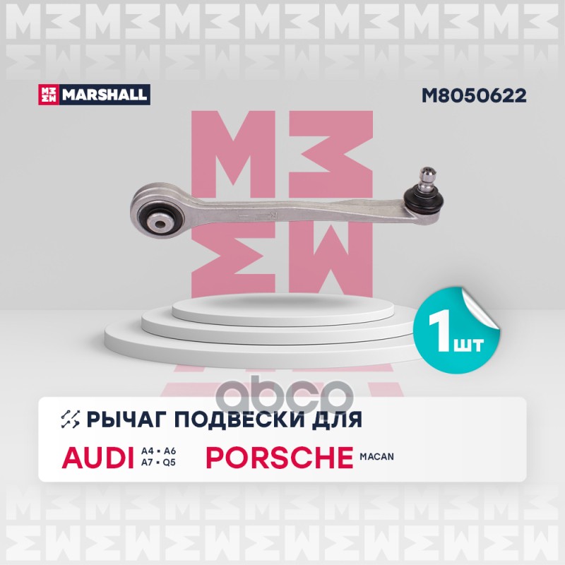 

Рычаг Подвески MARSHALL арт. M8050622