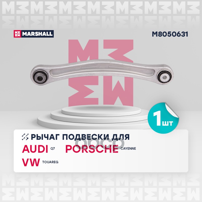 

Рычаг Подвески MARSHALL арт. M8050631