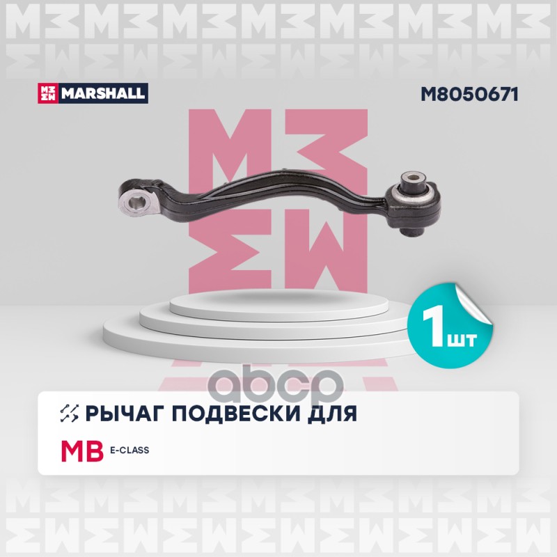 

Рычаг Подвески MARSHALL арт. M8050671