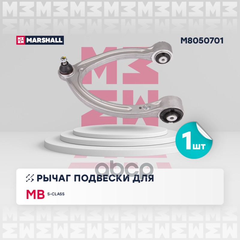 

Рычаг Подвески MARSHALL арт. M8050701