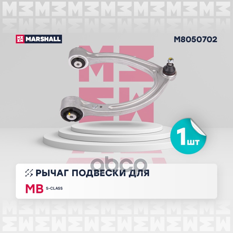 

Рычаг Подвески MARSHALL арт. M8050702