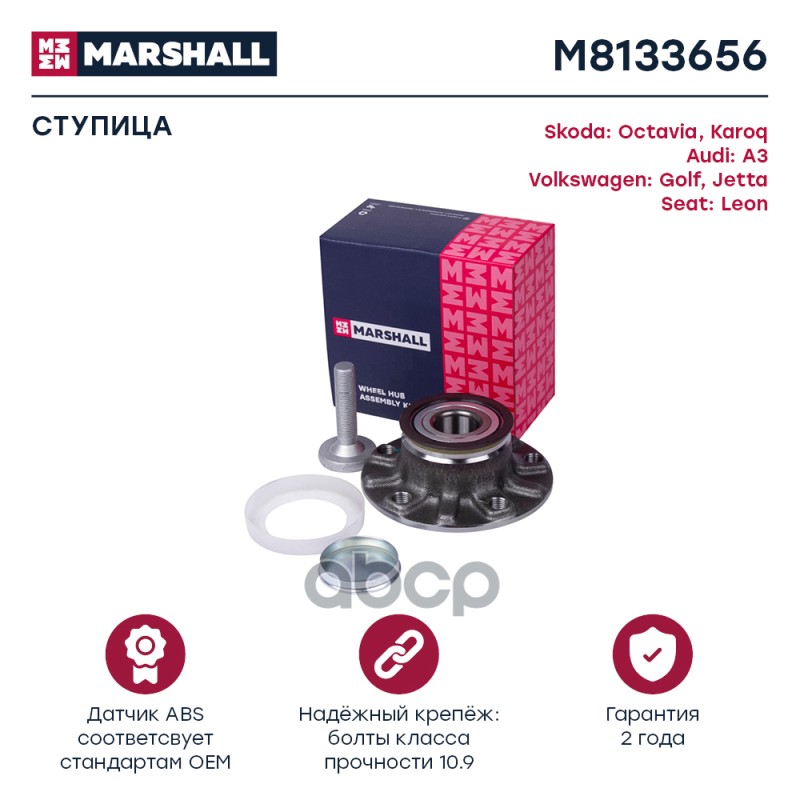 

Ступица Колеса MARSHALL арт. M8133656