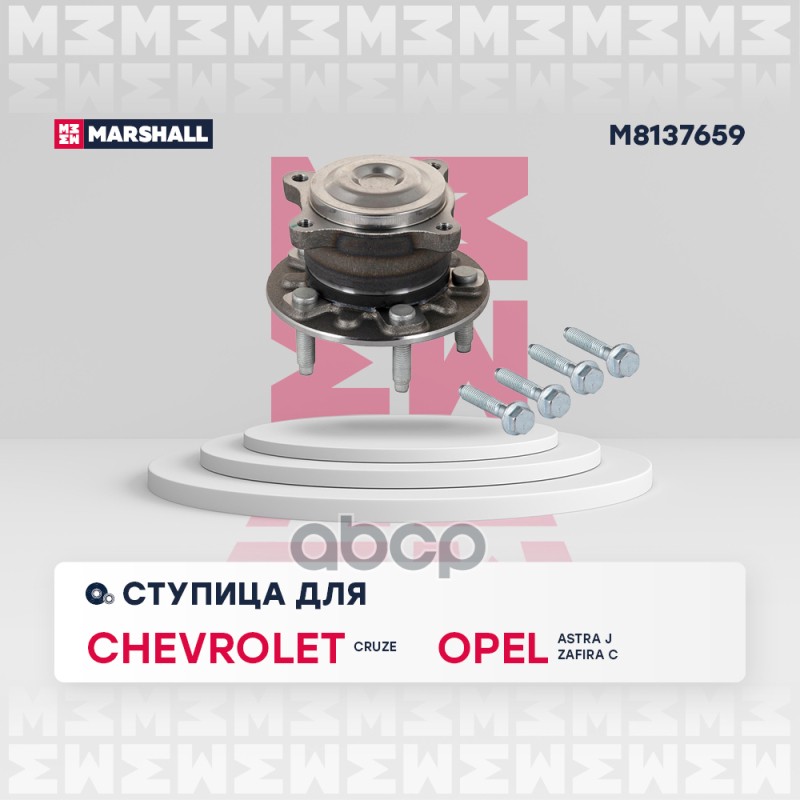

Ступица Колеса MARSHALL арт. M8137659