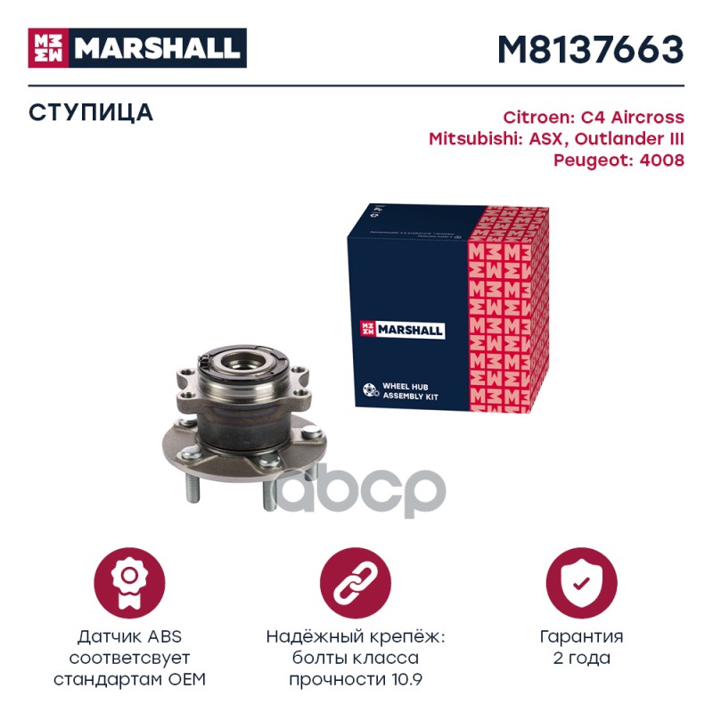 

Ступица Колеса MARSHALL арт. M8137663
