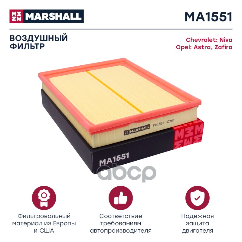 

Фильтр Воздушный MARSHALL арт. MA1551