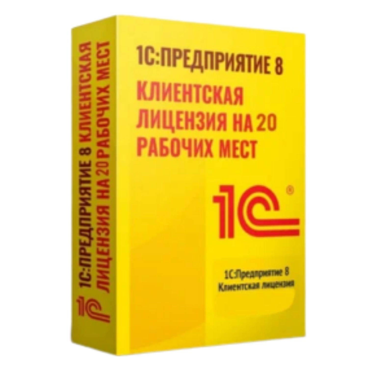 Программа 1С Предприятие 8 ПРОФ. Клиентская лицензия на 20 рабочих мест. Коробочная версия