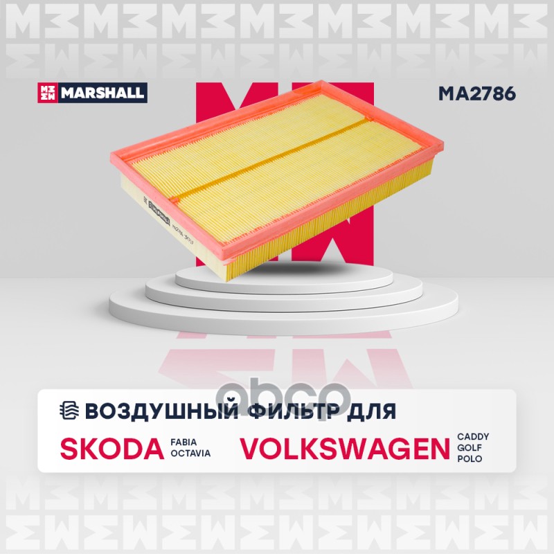 

Фильтр Воздушный MARSHALL арт. MA2786