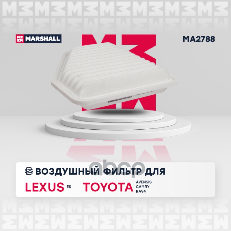 

Фильтр Воздушный MARSHALL арт. MA2788