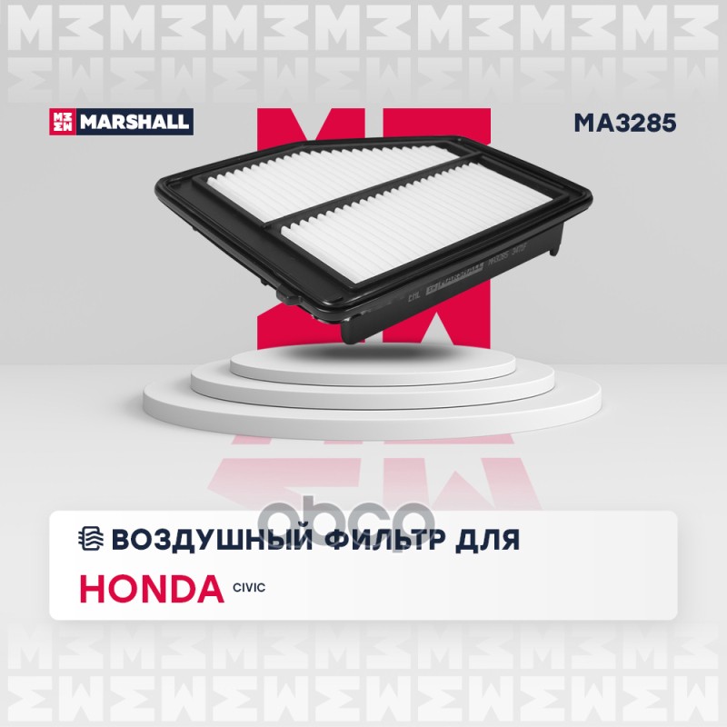 

Фильтр Воздушный MARSHALL арт. MA3285