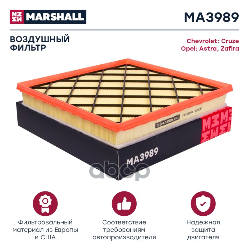 

Фильтр Воздушный MARSHALL арт. MA3989
