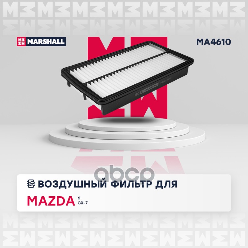 

Фильтр Воздушный MARSHALL арт. MA4610