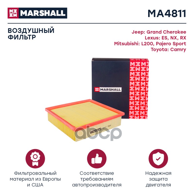 

Фильтр Воздушный MARSHALL арт. MA4811