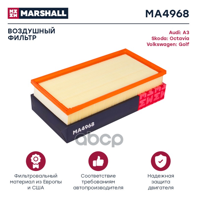 

Фильтр Воздушный MARSHALL арт. MA4968