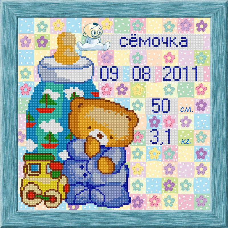 

Схемы для вышивания бисером Метрика для мальчика 9893, 25x25 см от Конёк